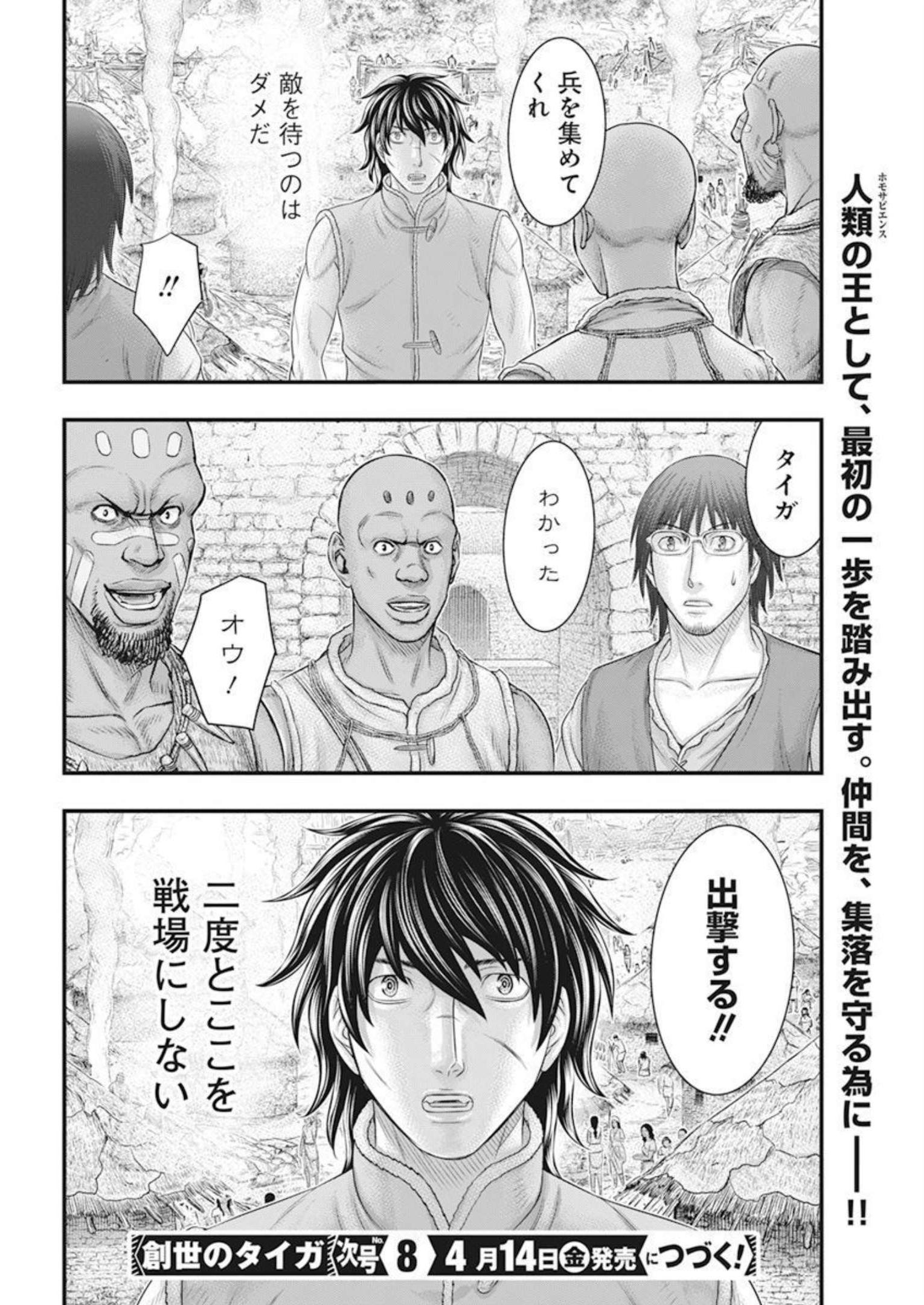 Sousei no Taiga - Chapter 101 - Page 20
