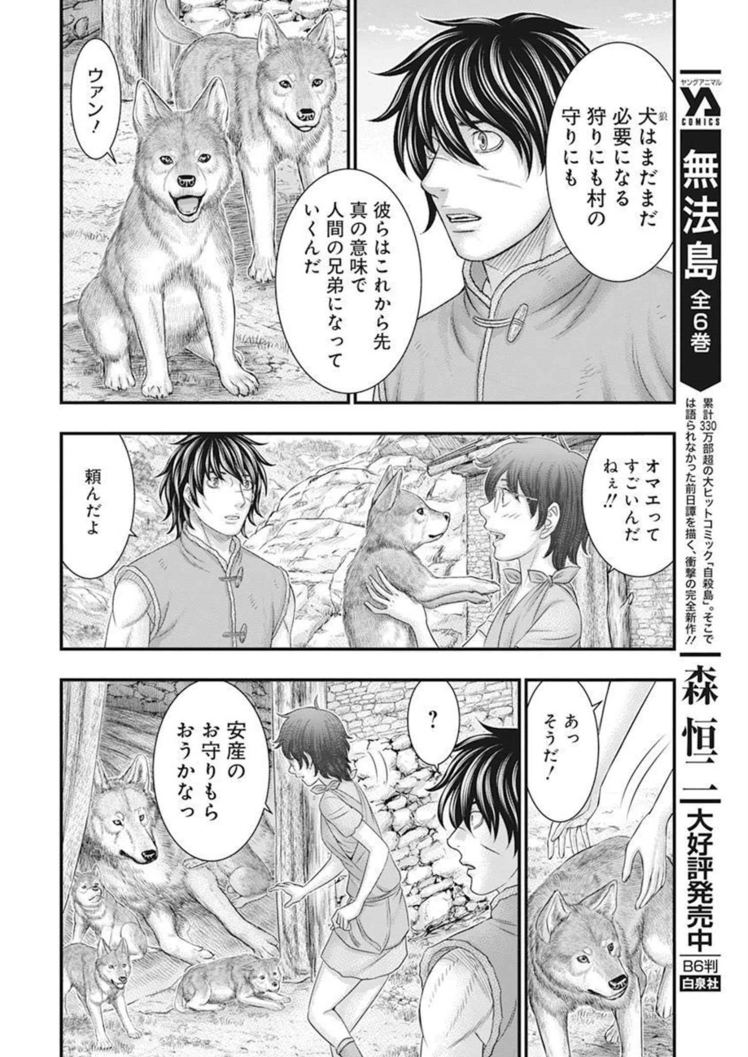 Sousei no Taiga - Chapter 101 - Page 4