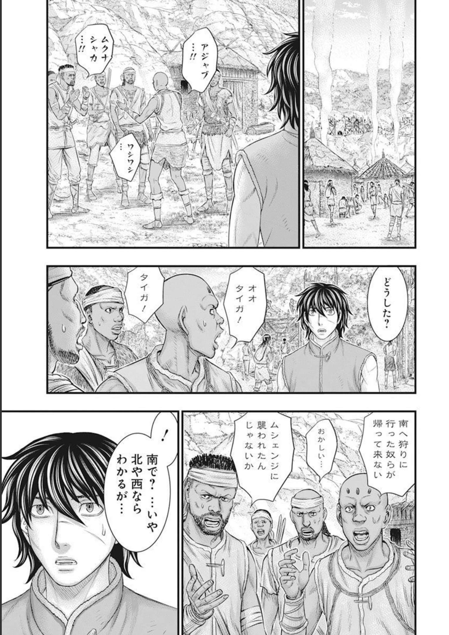 Sousei no Taiga - Chapter 101 - Page 7