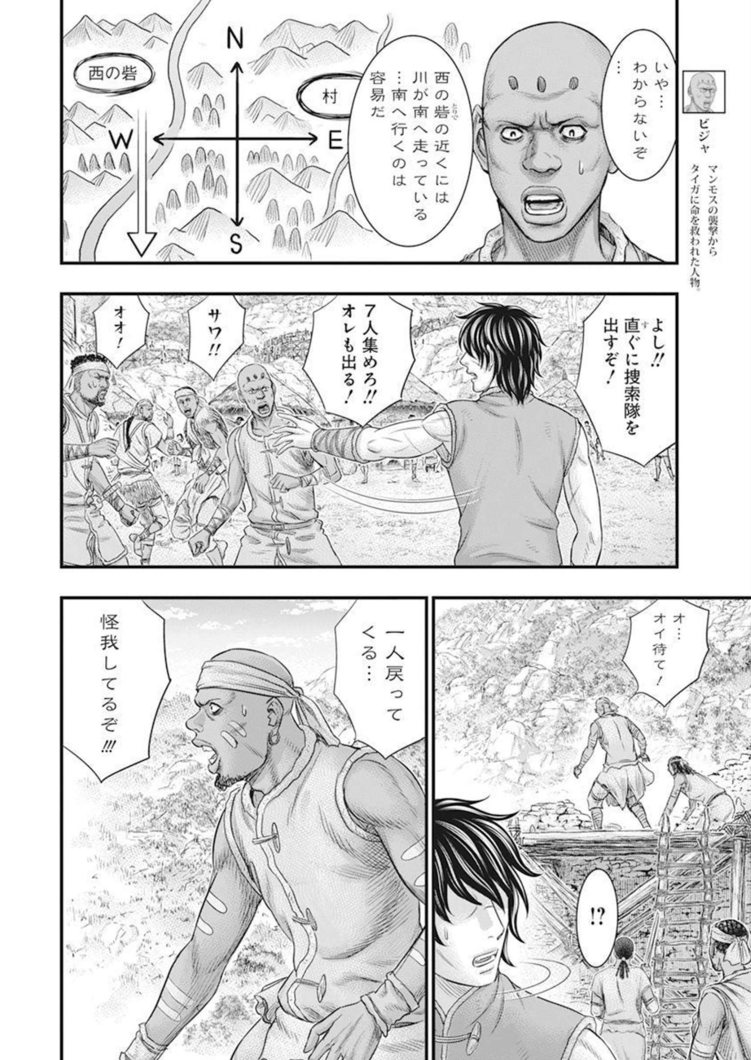 Sousei no Taiga - Chapter 101 - Page 8