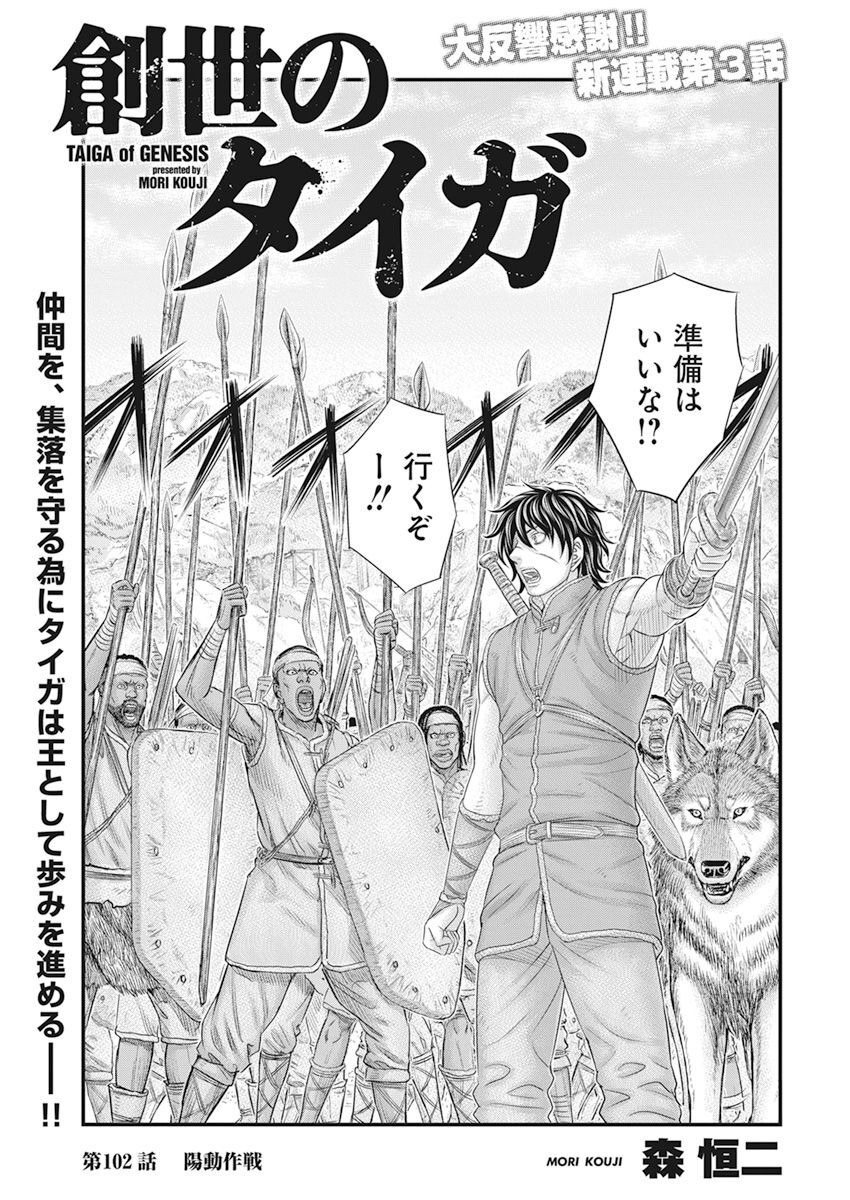 Sousei no Taiga - Chapter 102 - Page 1