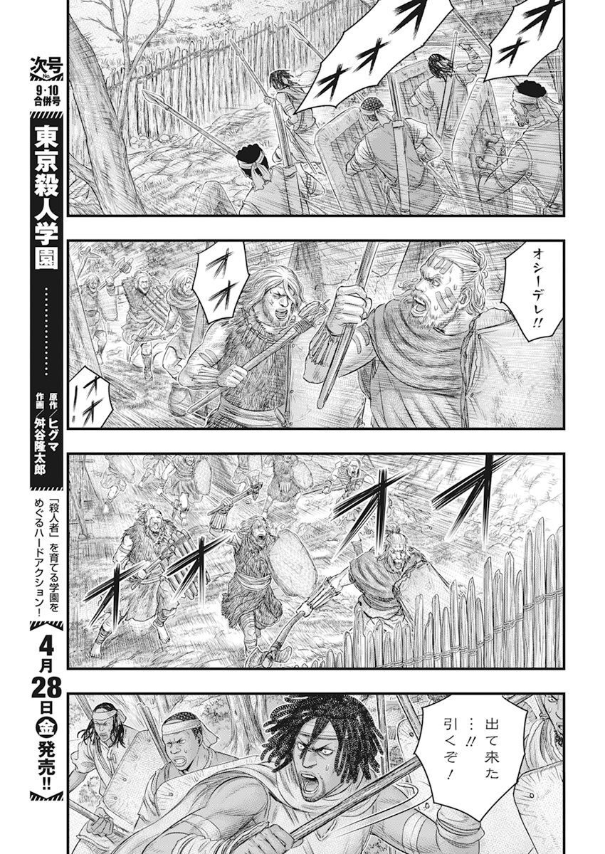 Sousei no Taiga - Chapter 102 - Page 15