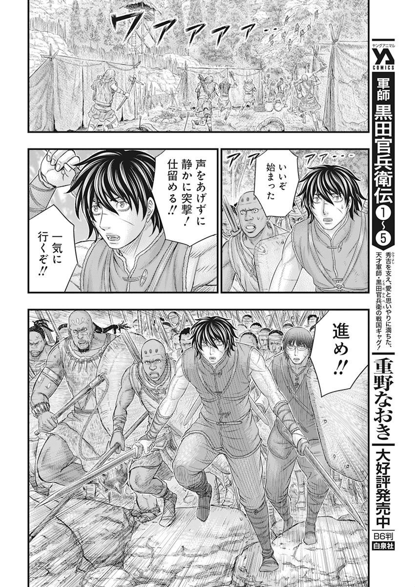 Sousei no Taiga - Chapter 102 - Page 16