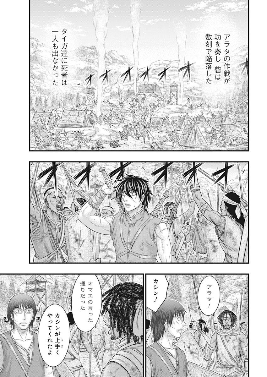 Sousei no Taiga - Chapter 102 - Page 19