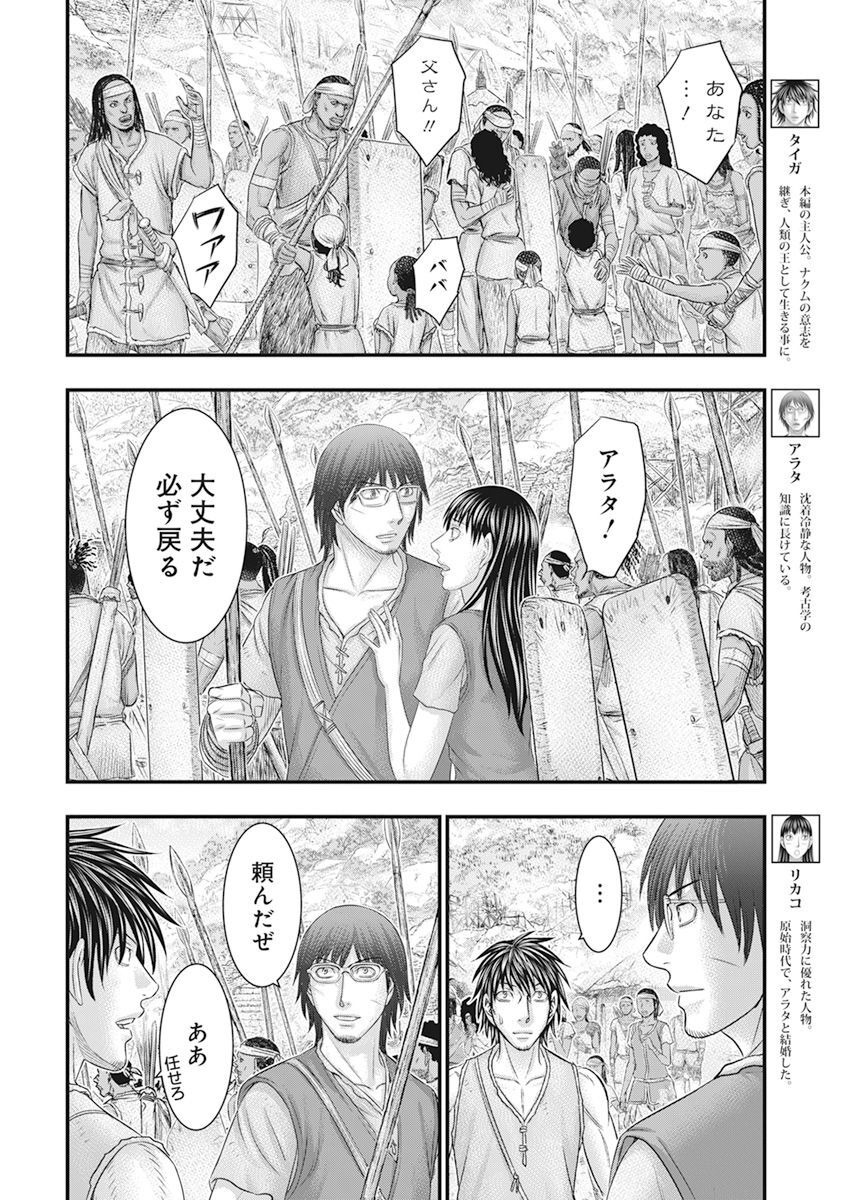 Sousei no Taiga - Chapter 102 - Page 2