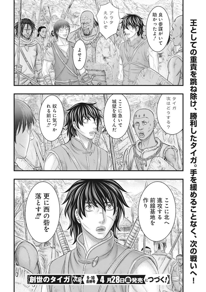 Sousei no Taiga - Chapter 102 - Page 20