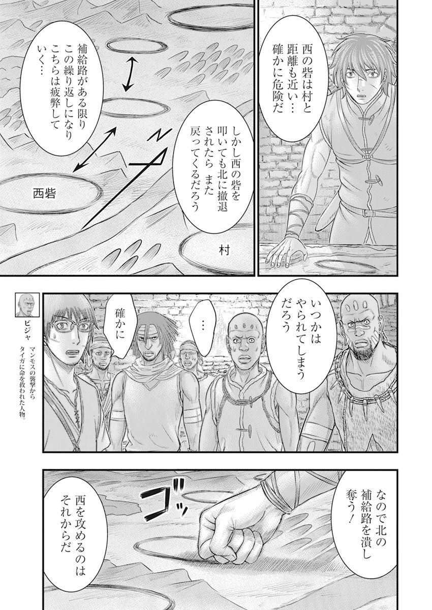 Sousei no Taiga - Chapter 102 - Page 5