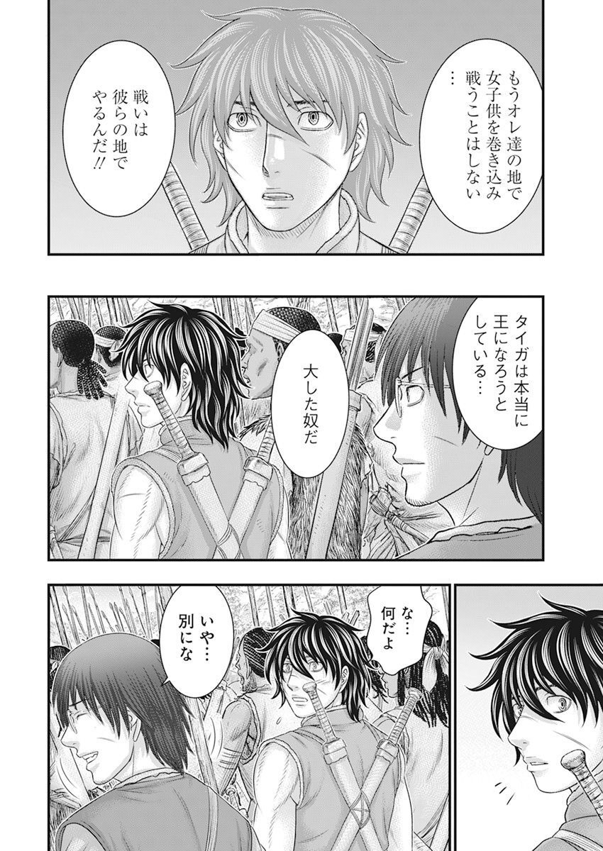 Sousei no Taiga - Chapter 102 - Page 6