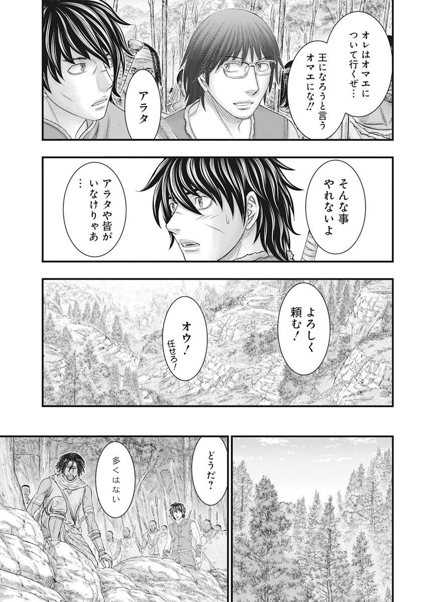 Sousei no Taiga - Chapter 102 - Page 7