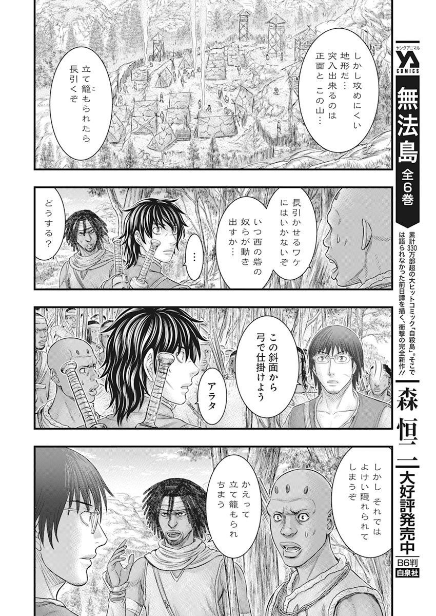 Sousei no Taiga - Chapter 102 - Page 8