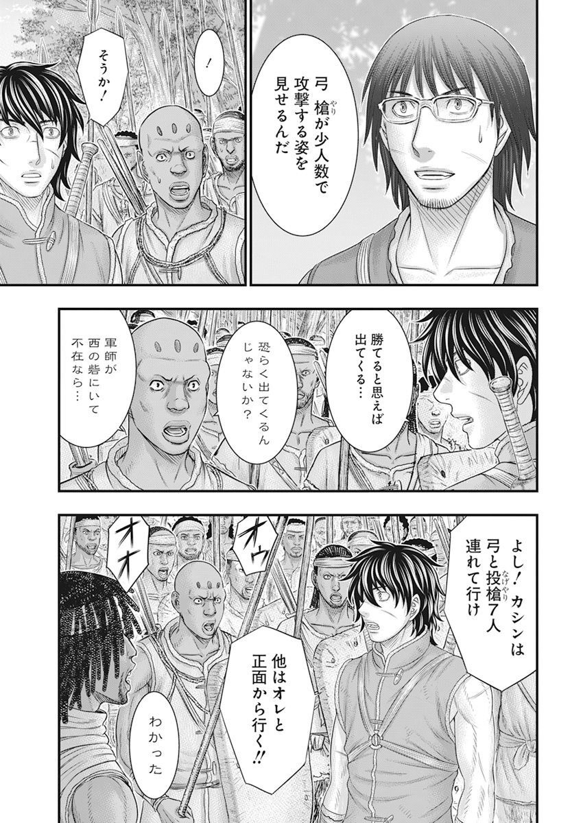 Sousei no Taiga - Chapter 102 - Page 9