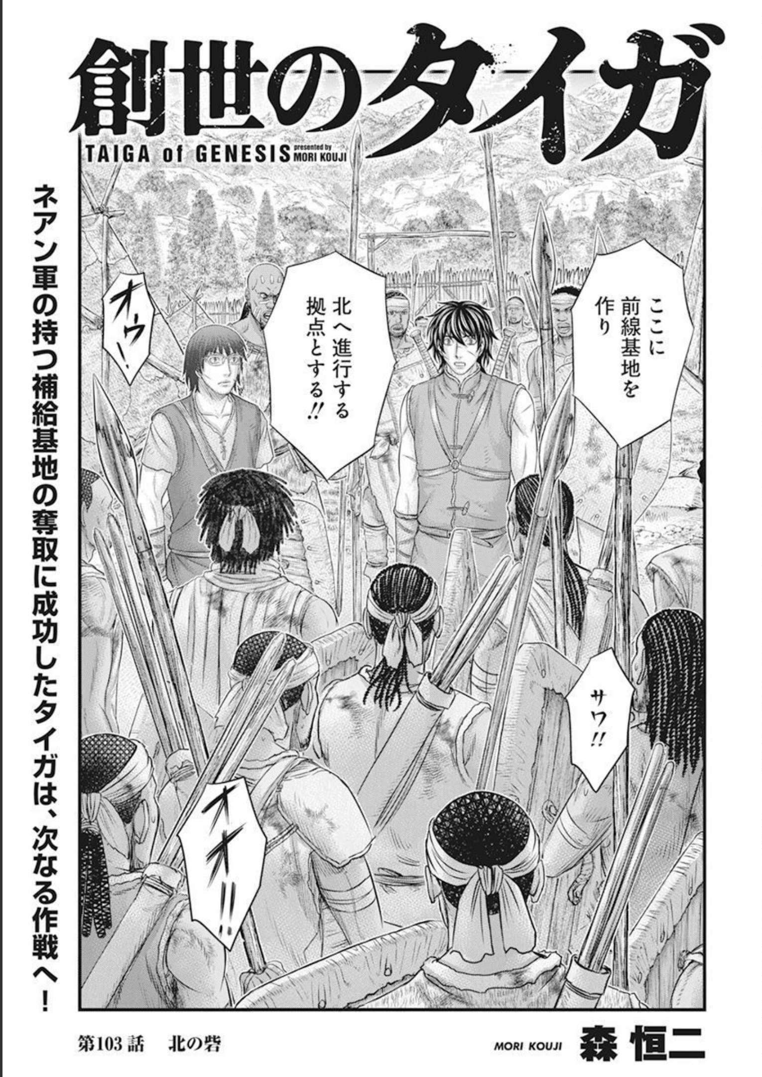 Sousei no Taiga - Chapter 103 - Page 1