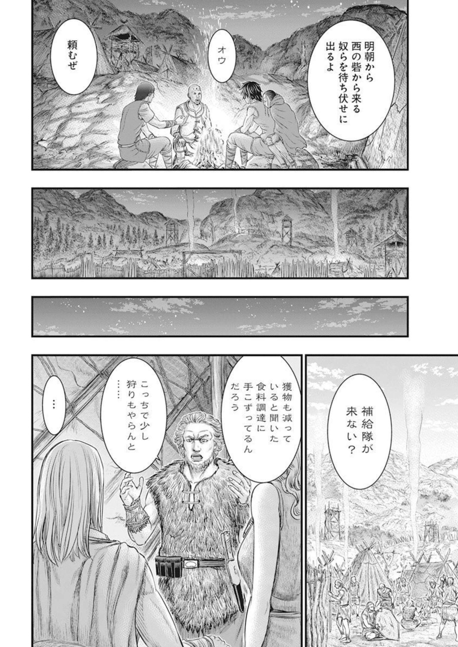 Sousei no Taiga - Chapter 103 - Page 12