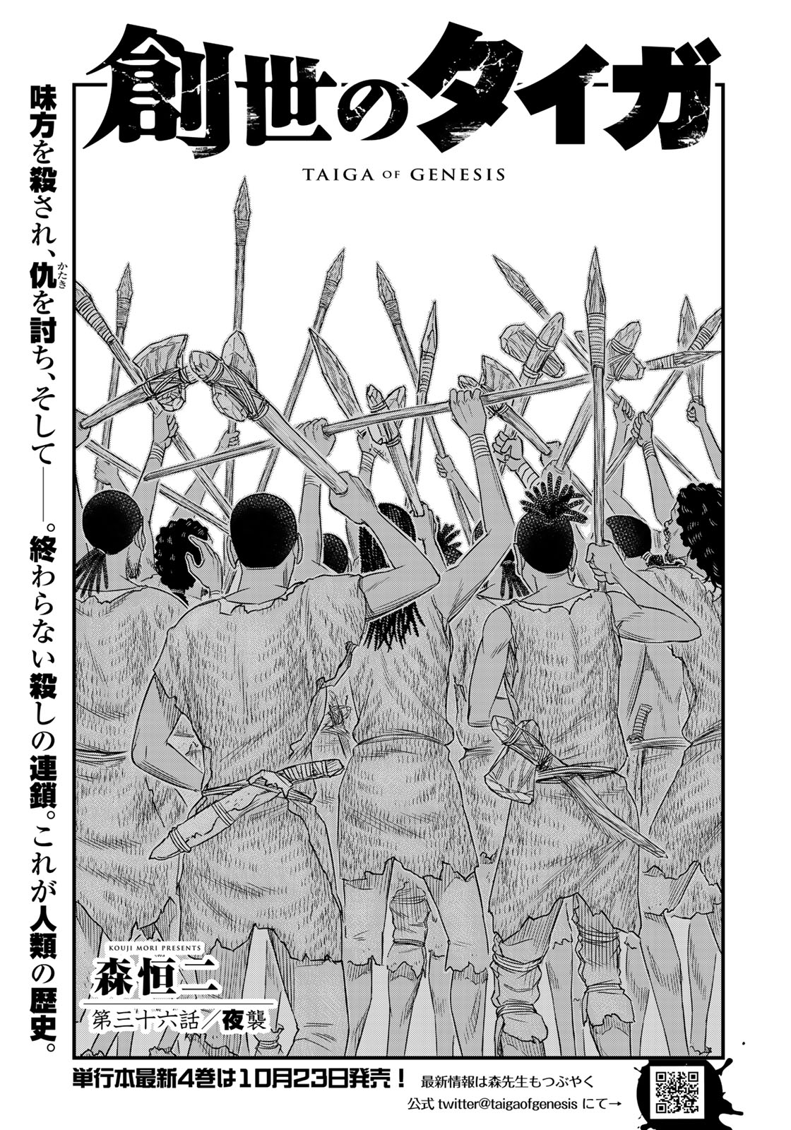 Sousei no Taiga - Chapter 36 - Page 1