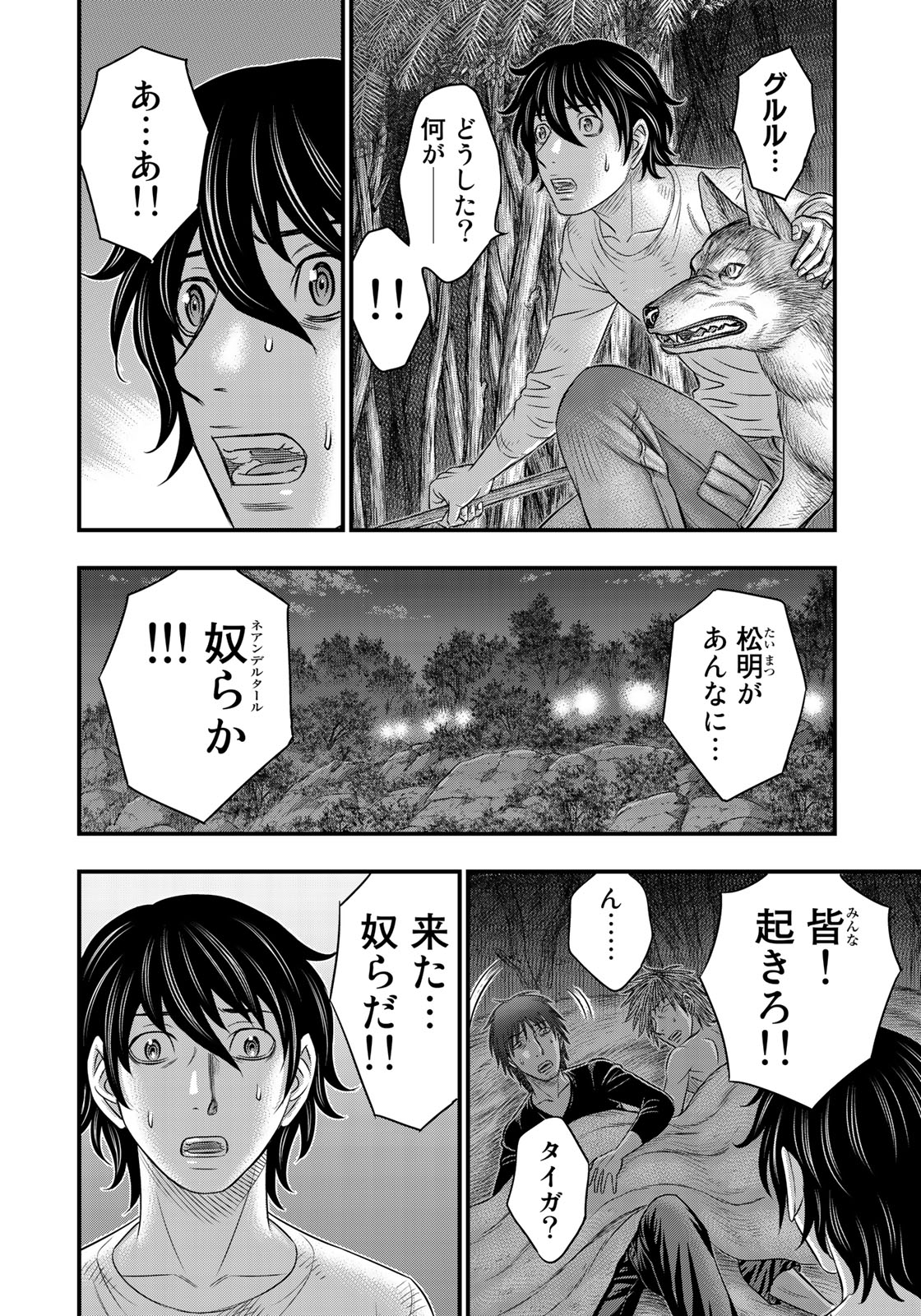 Sousei no Taiga - Chapter 36 - Page 12