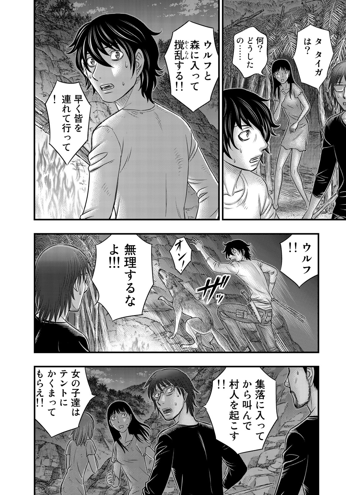 Sousei no Taiga - Chapter 36 - Page 14