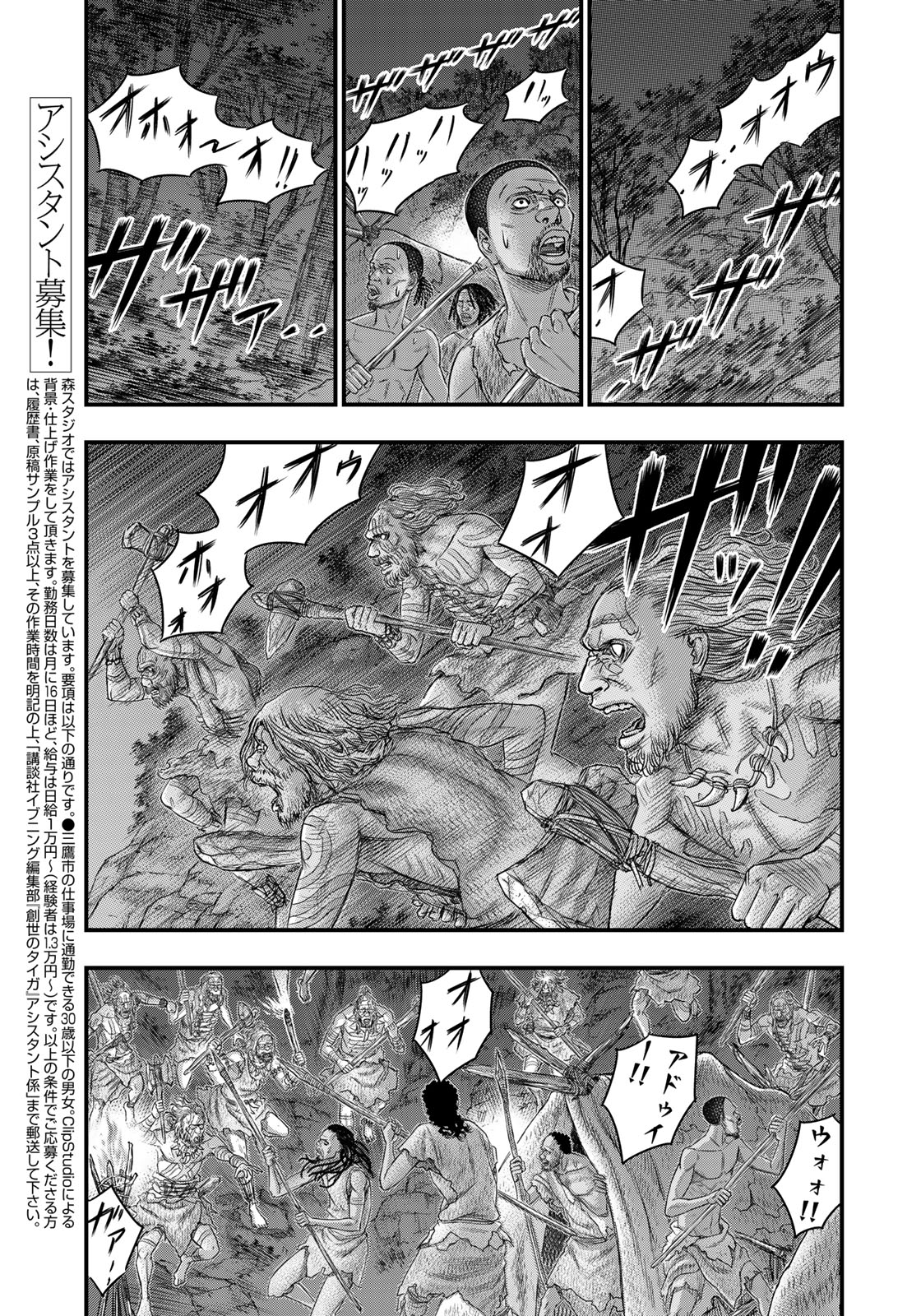 Sousei no Taiga - Chapter 36 - Page 17