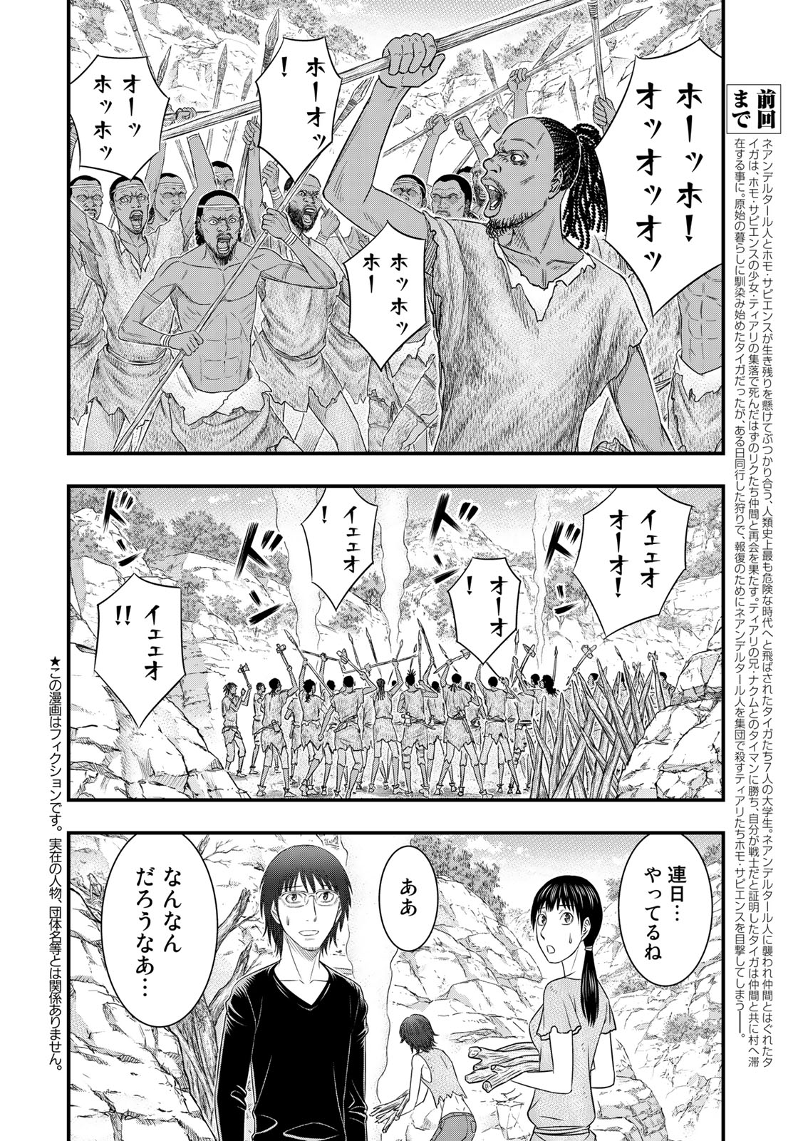 Sousei no Taiga - Chapter 36 - Page 2