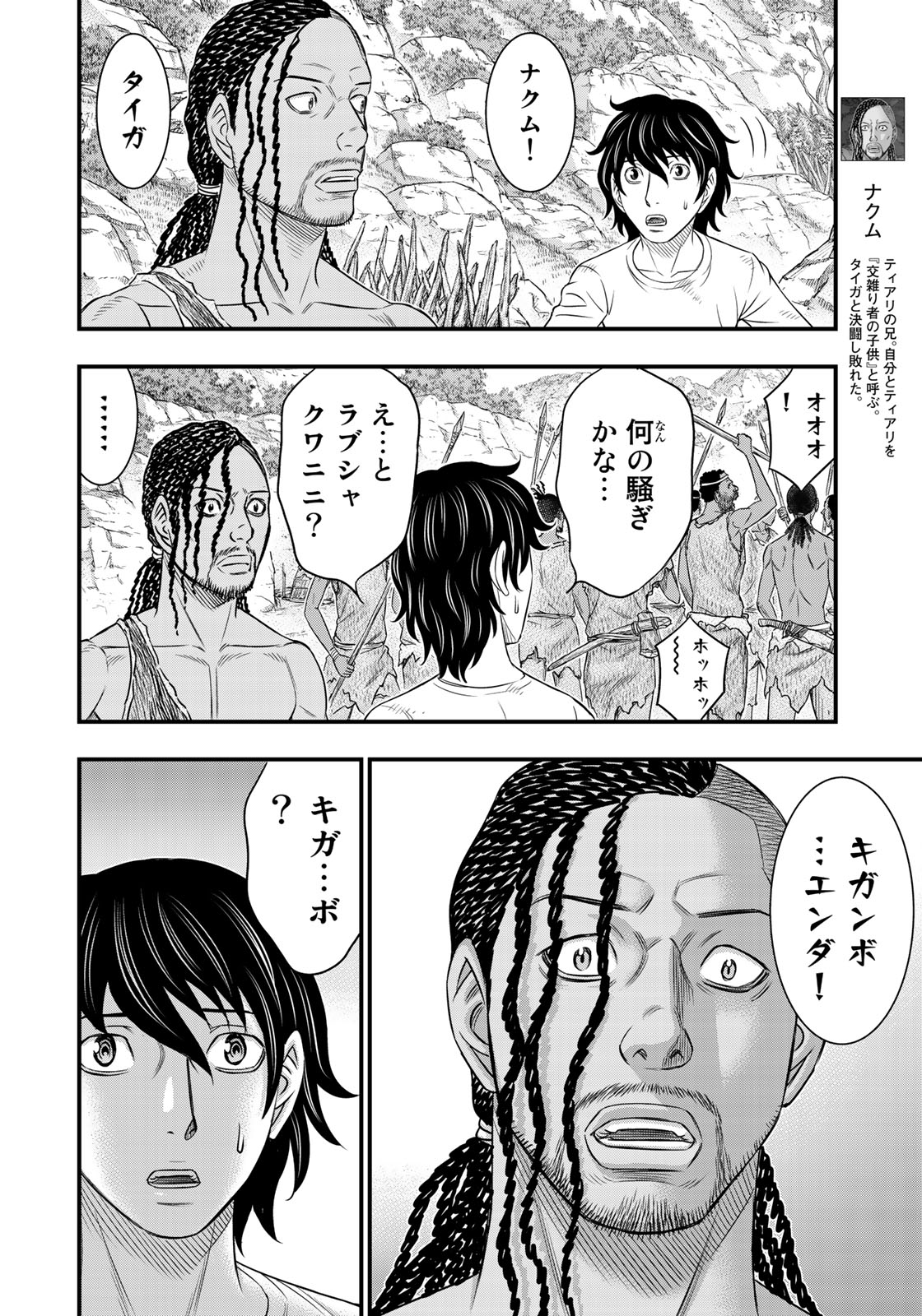 Sousei no Taiga - Chapter 36 - Page 4