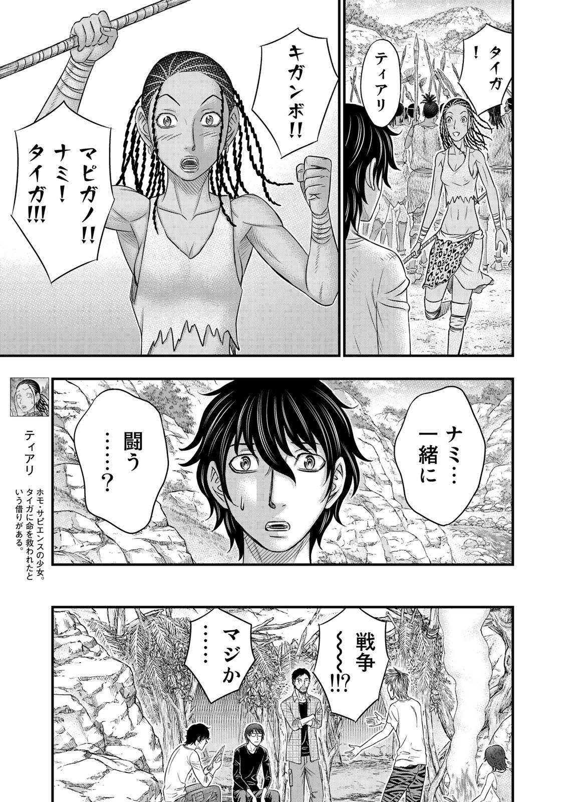 Sousei no Taiga - Chapter 36 - Page 5