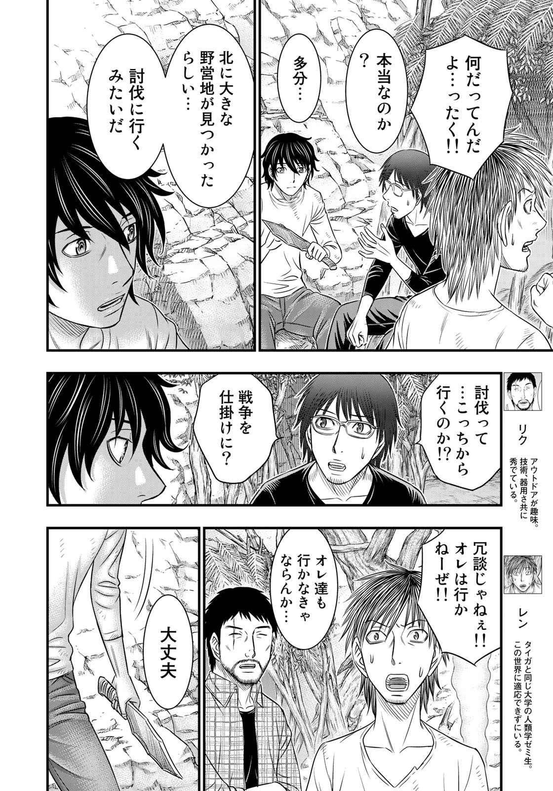 Sousei no Taiga - Chapter 36 - Page 6