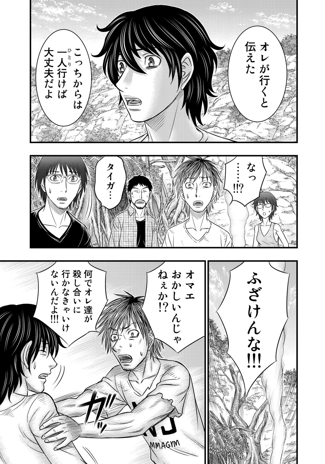 Sousei no Taiga - Chapter 36 - Page 7