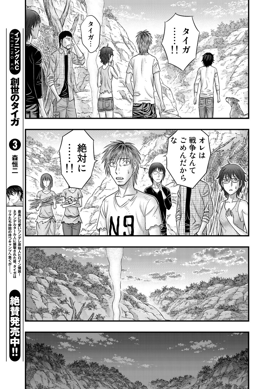 Sousei no Taiga - Chapter 36 - Page 9