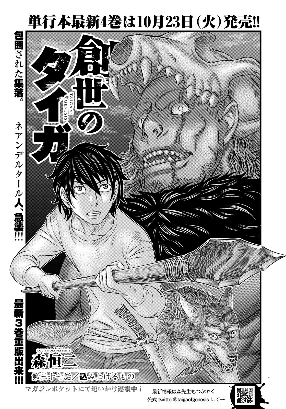 Sousei no Taiga - Chapter 37 - Page 1