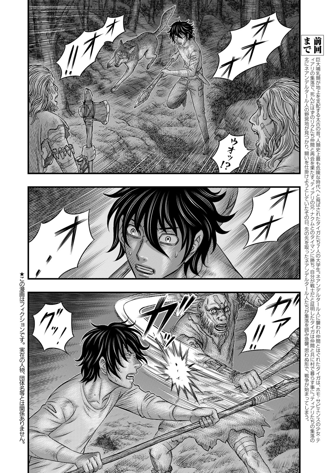 Sousei no Taiga - Chapter 37 - Page 2
