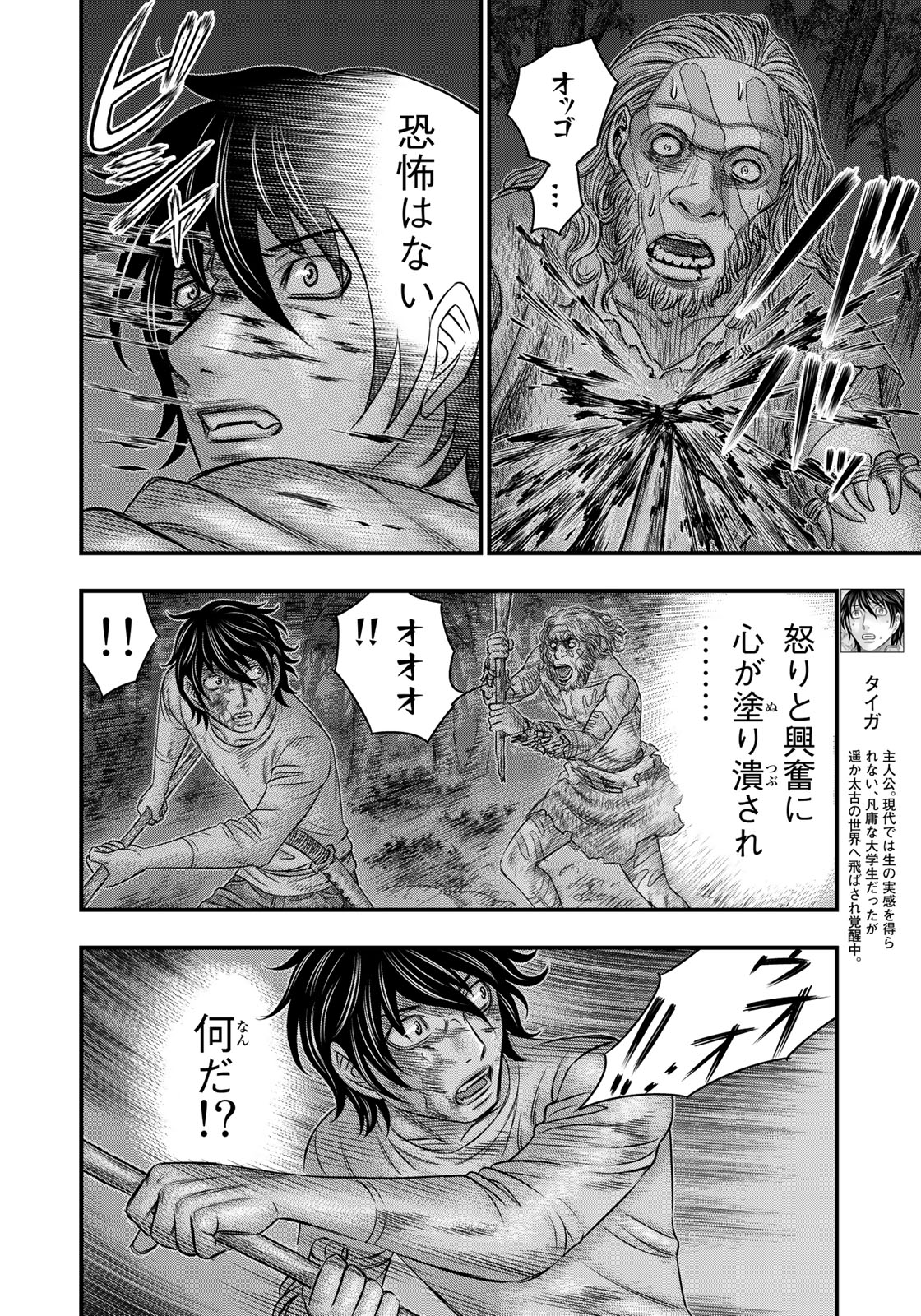 Sousei no Taiga - Chapter 37 - Page 4