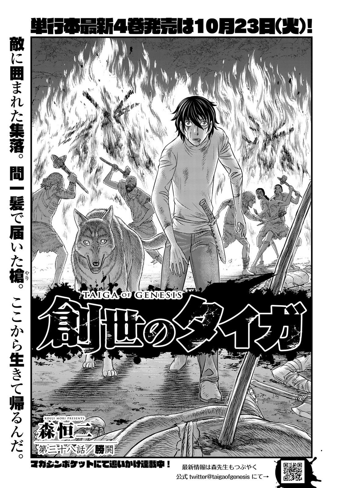 Sousei no Taiga - Chapter 38 - Page 1