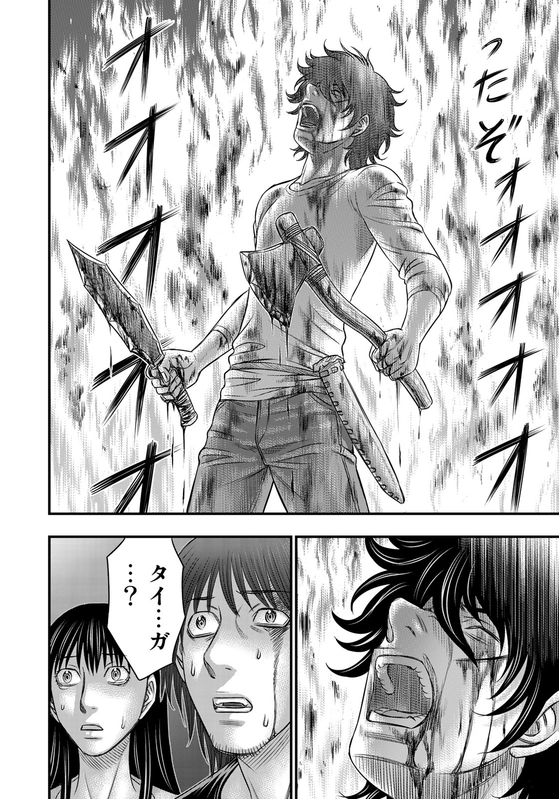 Sousei no Taiga - Chapter 38 - Page 10