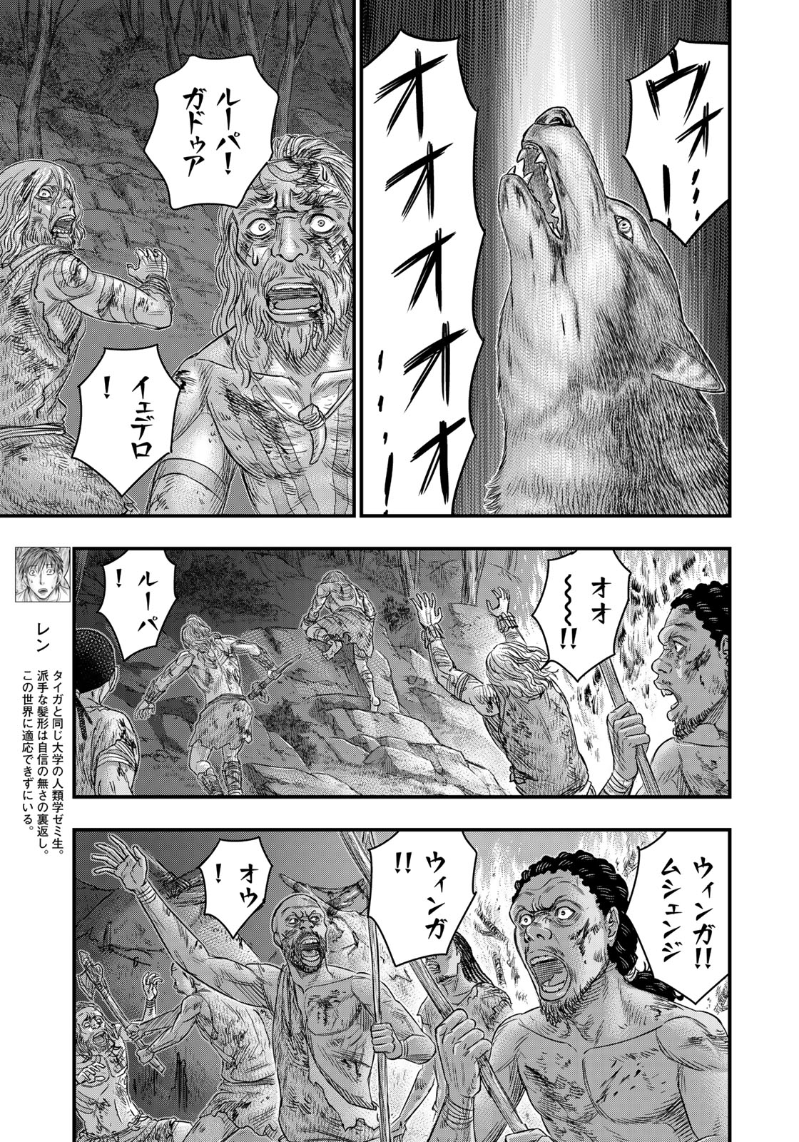 Sousei no Taiga - Chapter 38 - Page 11