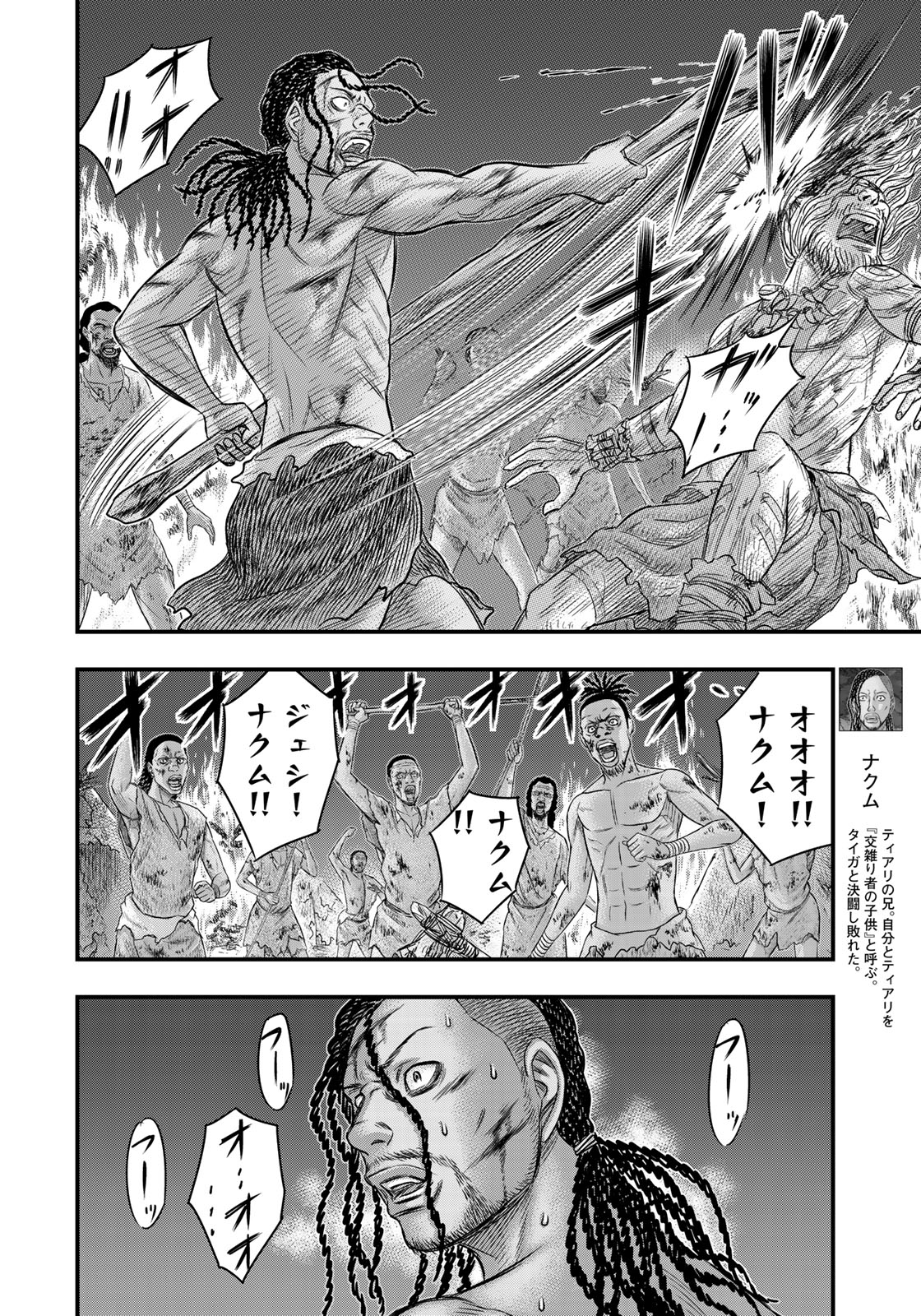 Sousei no Taiga - Chapter 38 - Page 12