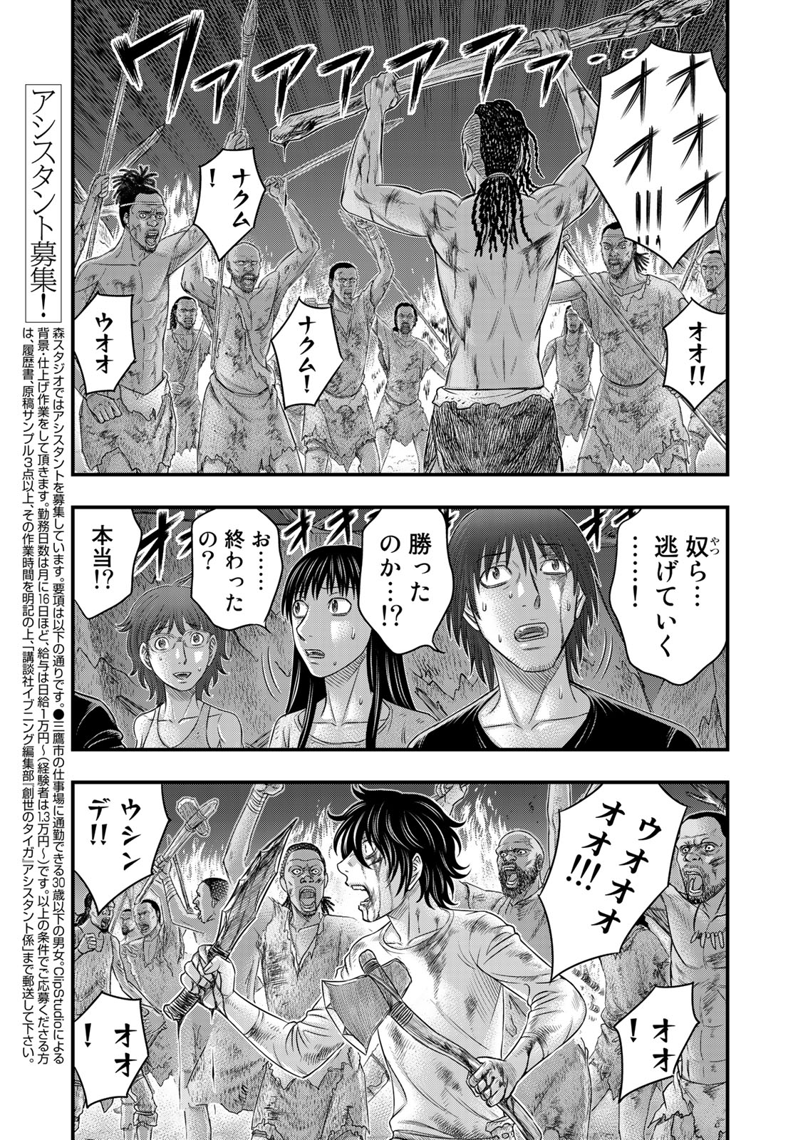 Sousei no Taiga - Chapter 38 - Page 13