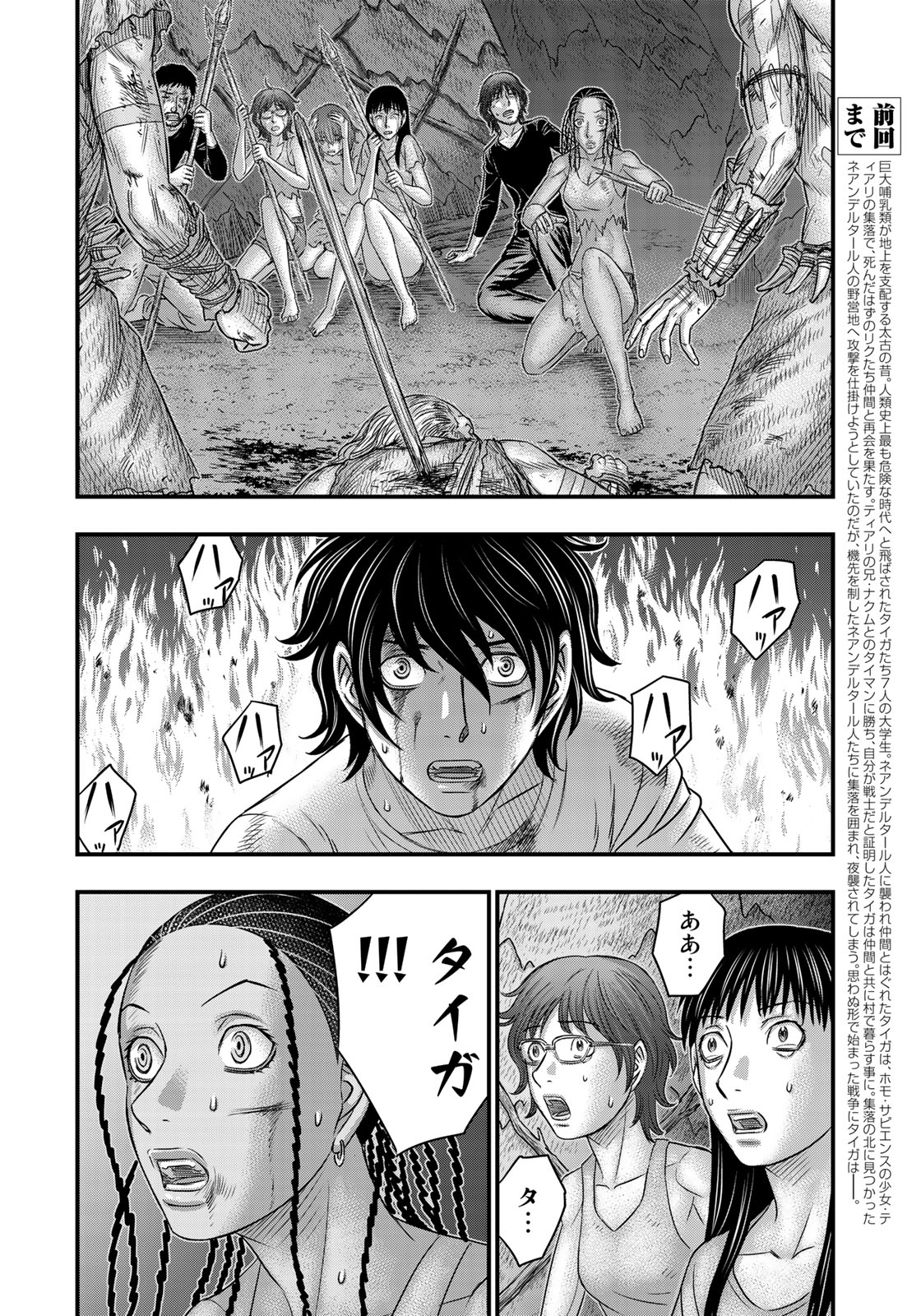 Sousei no Taiga - Chapter 38 - Page 2