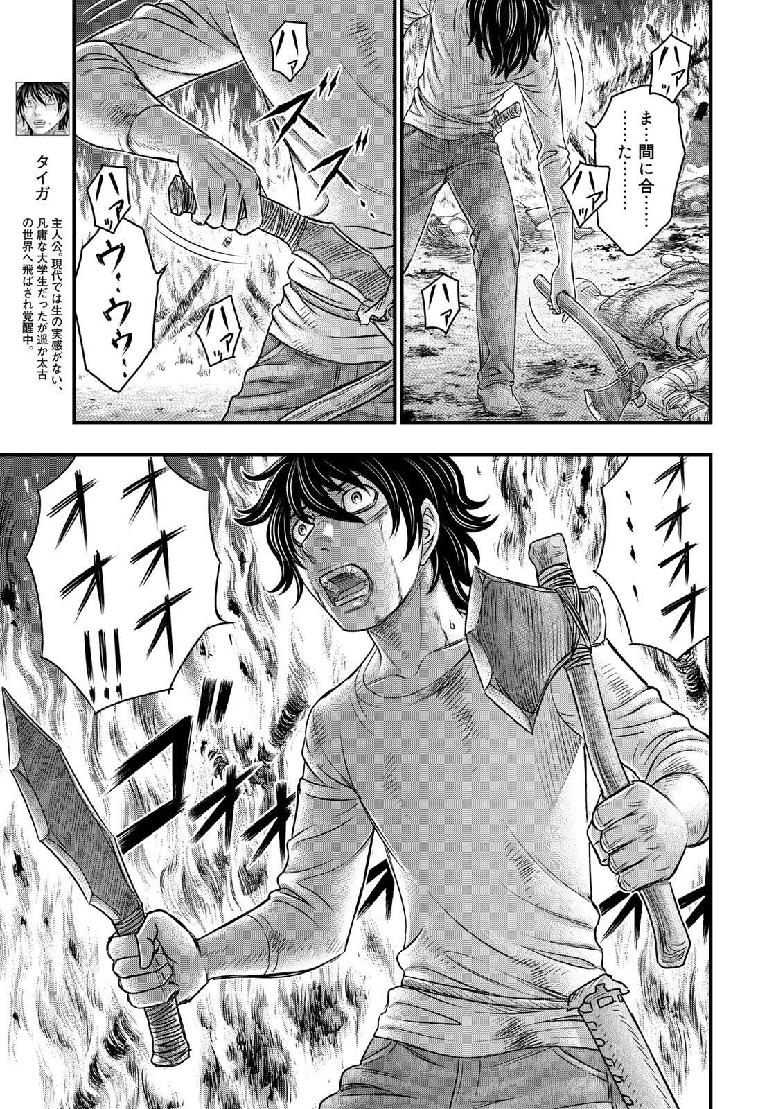 Sousei no Taiga - Chapter 38 - Page 3