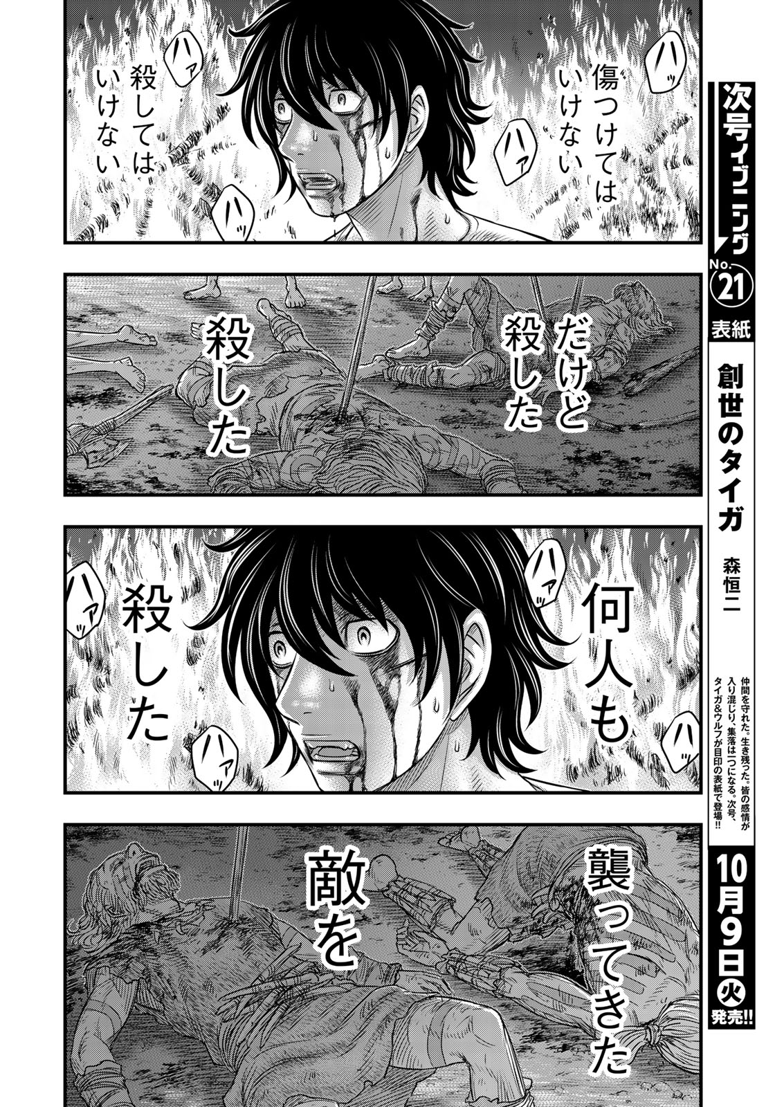 Sousei no Taiga - Chapter 38 - Page 8