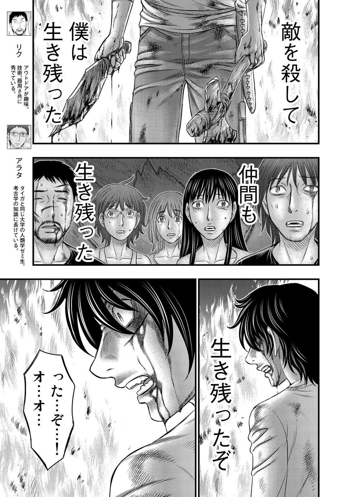 Sousei no Taiga - Chapter 38 - Page 9