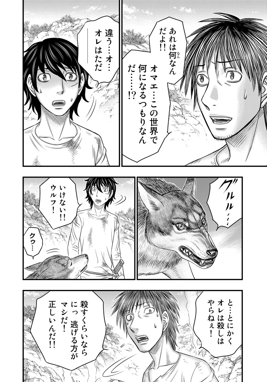 Sousei no Taiga - Chapter 39 - Page 10