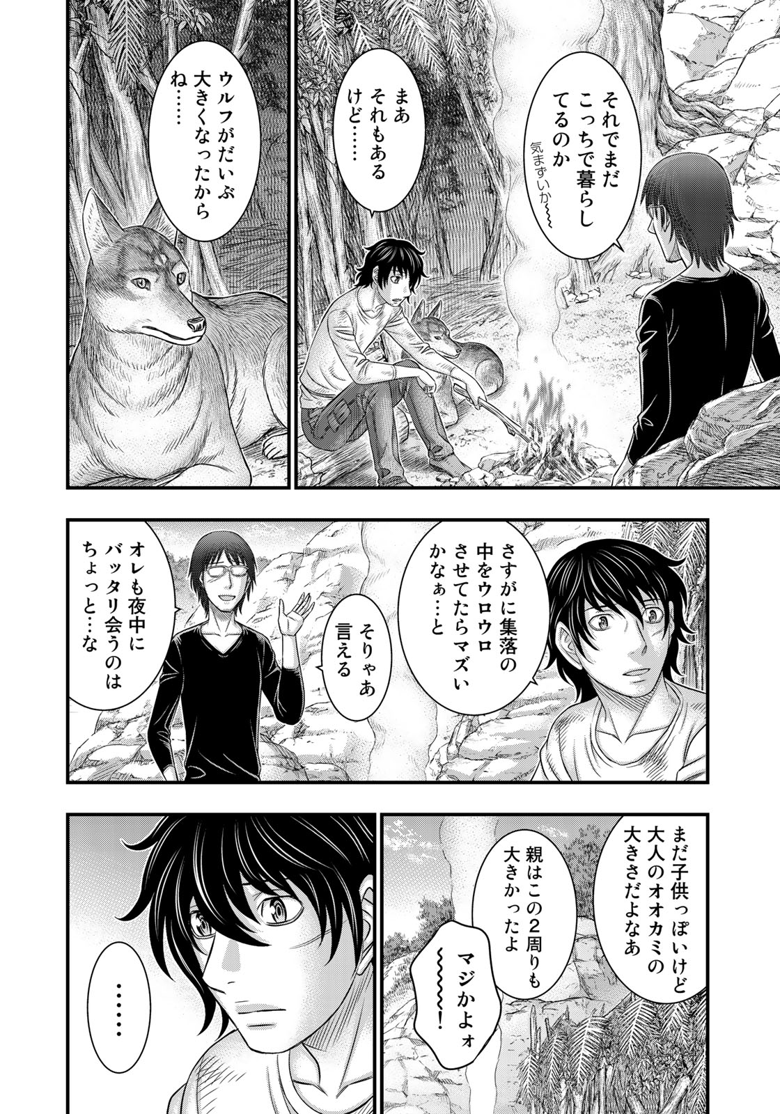 Sousei no Taiga - Chapter 39 - Page 12