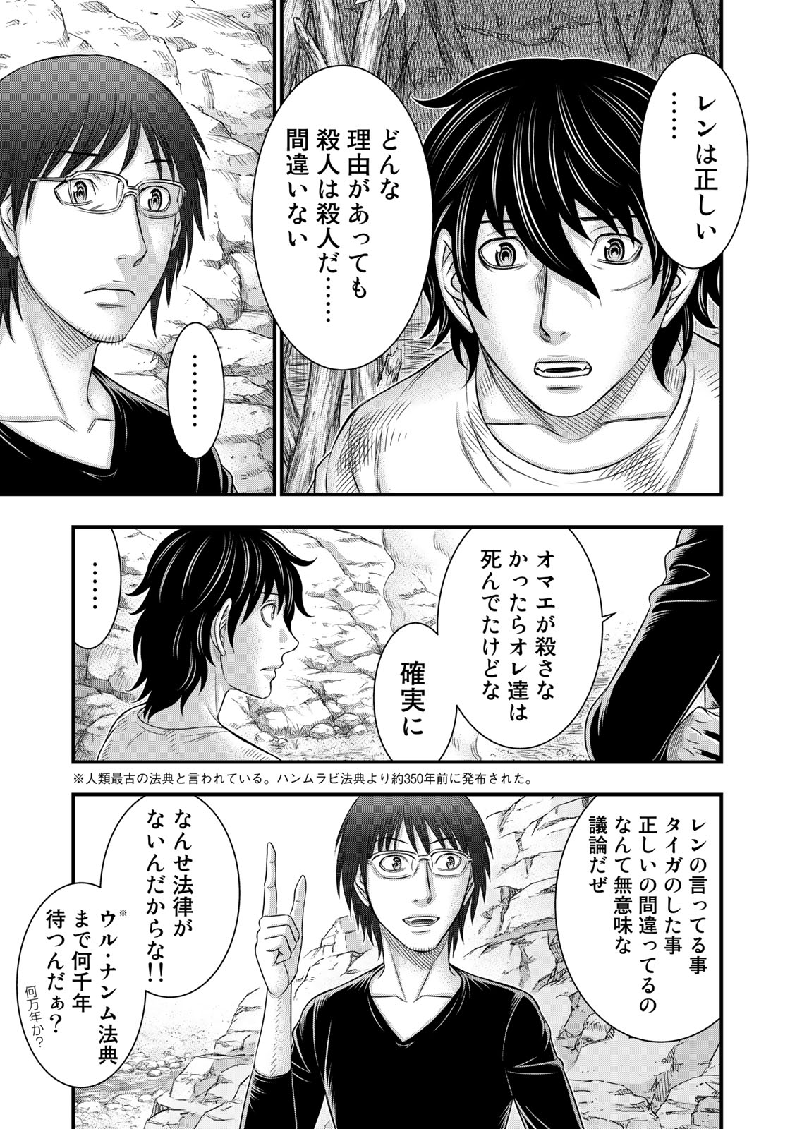 Sousei no Taiga - Chapter 39 - Page 13