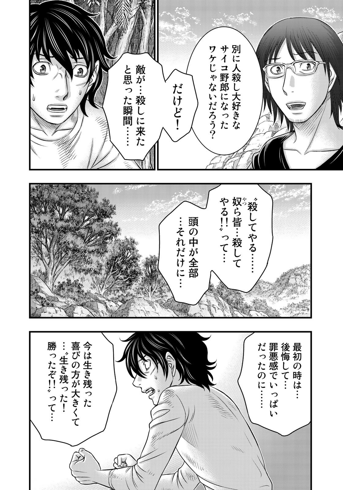 Sousei no Taiga - Chapter 39 - Page 14