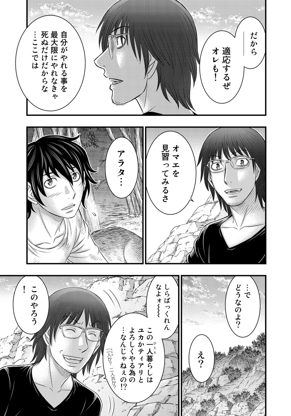 Sousei no Taiga - Chapter 39 - Page 17