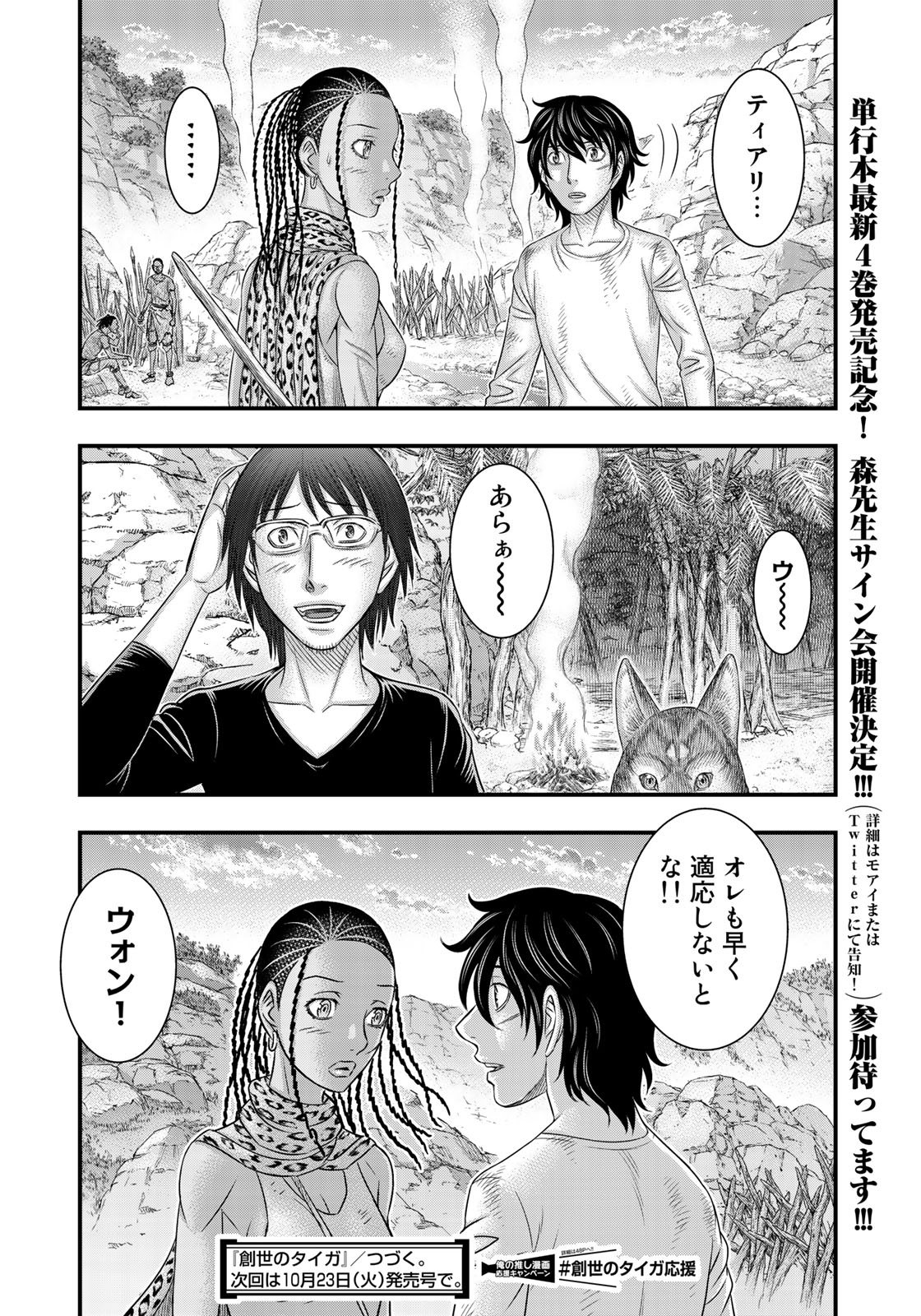 Sousei no Taiga - Chapter 39 - Page 20