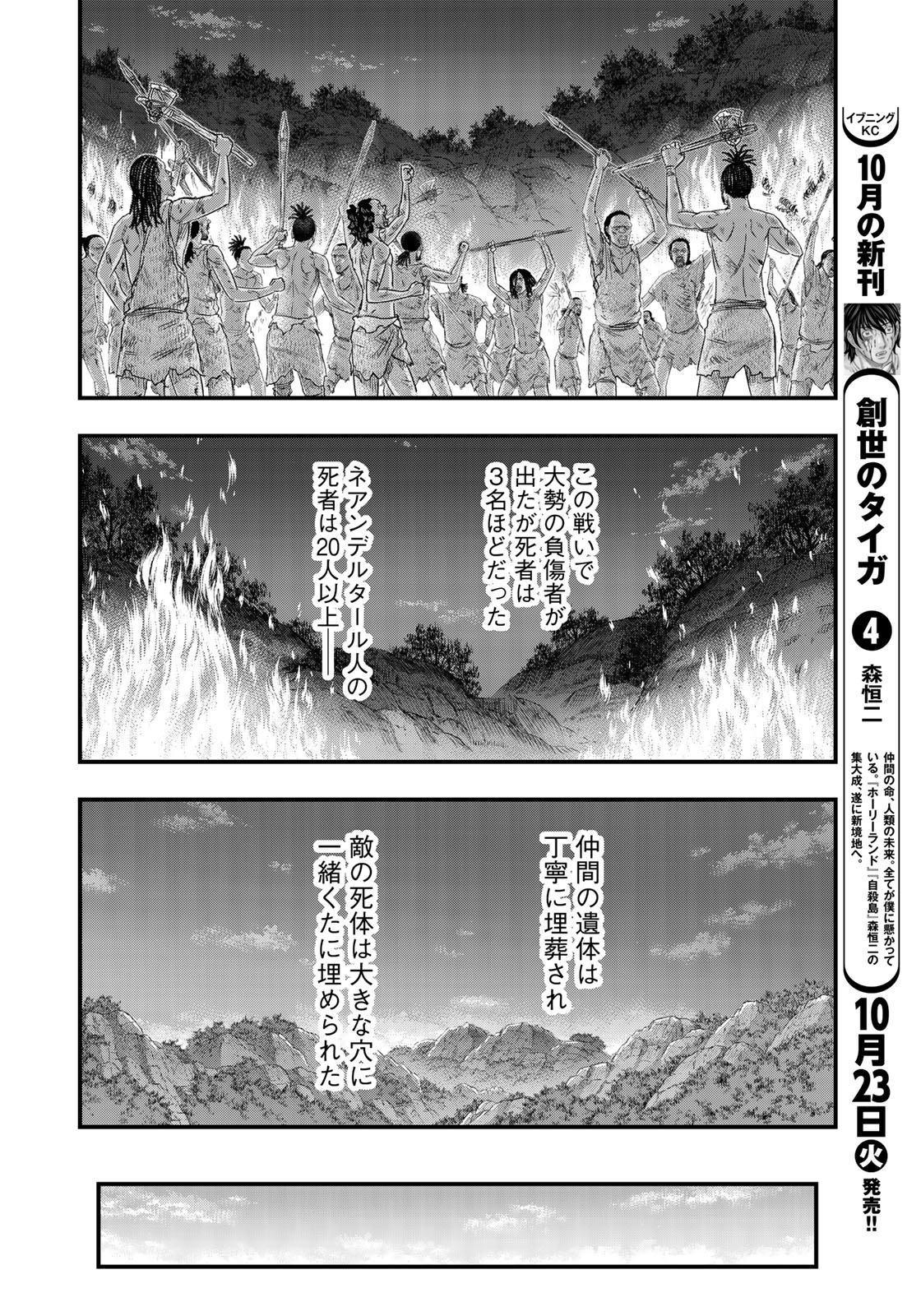 Sousei no Taiga - Chapter 39 - Page 4