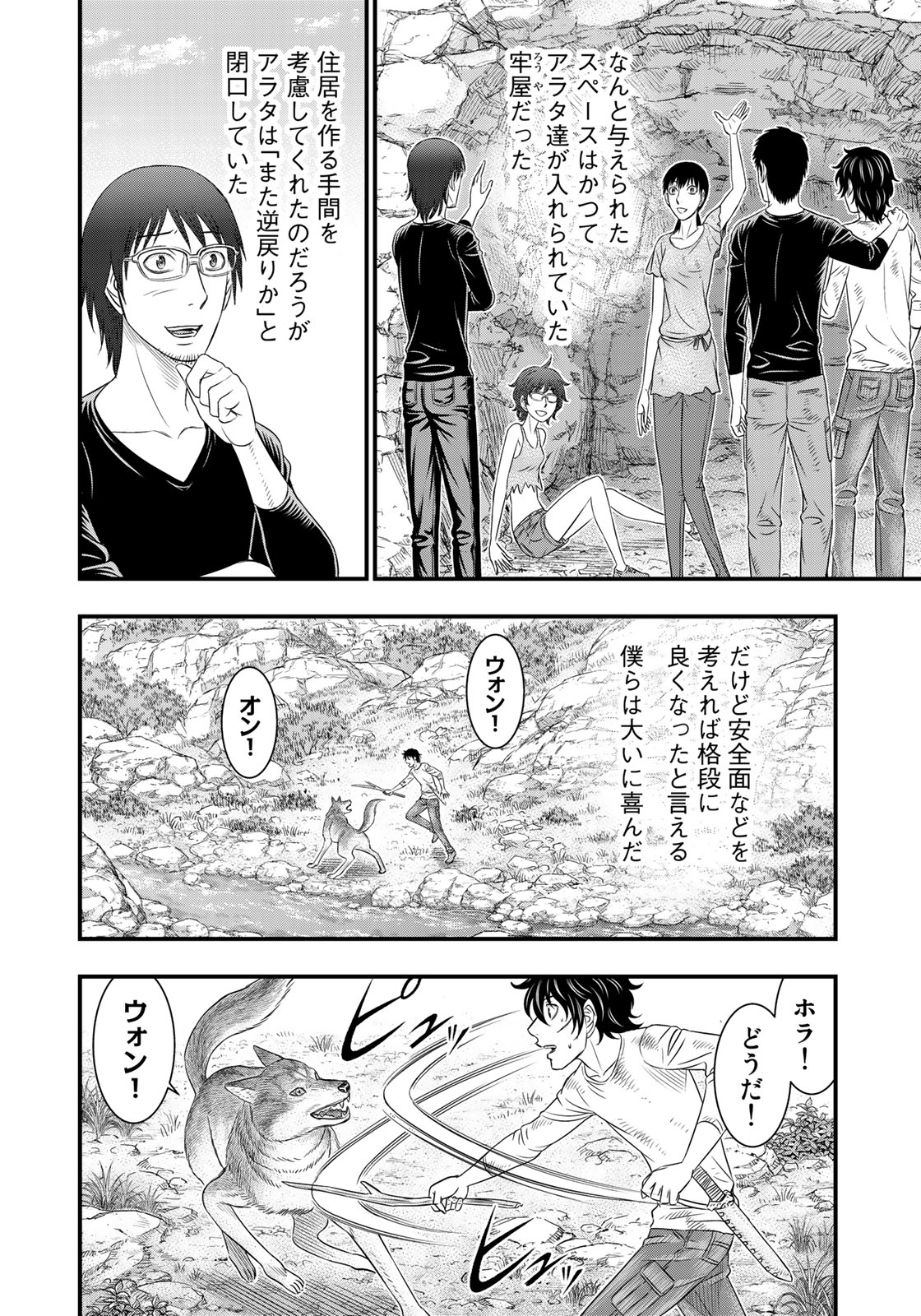 Sousei no Taiga - Chapter 39 - Page 6