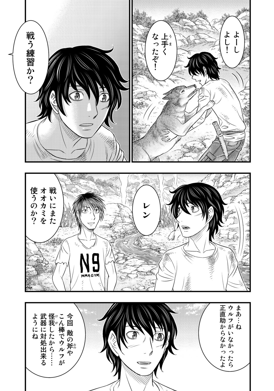 Sousei no Taiga - Chapter 39 - Page 7