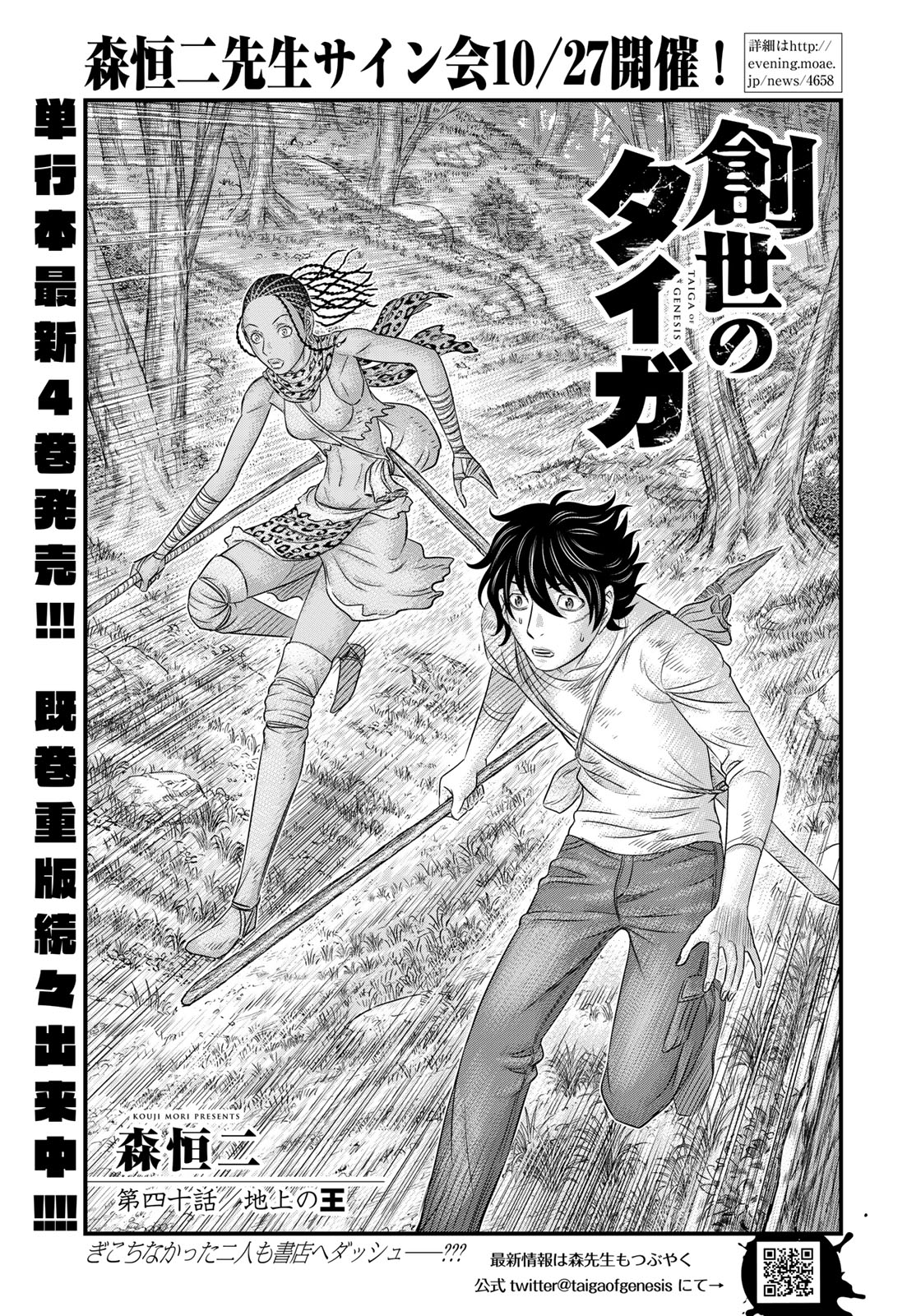 Sousei no Taiga - Chapter 40 - Page 1