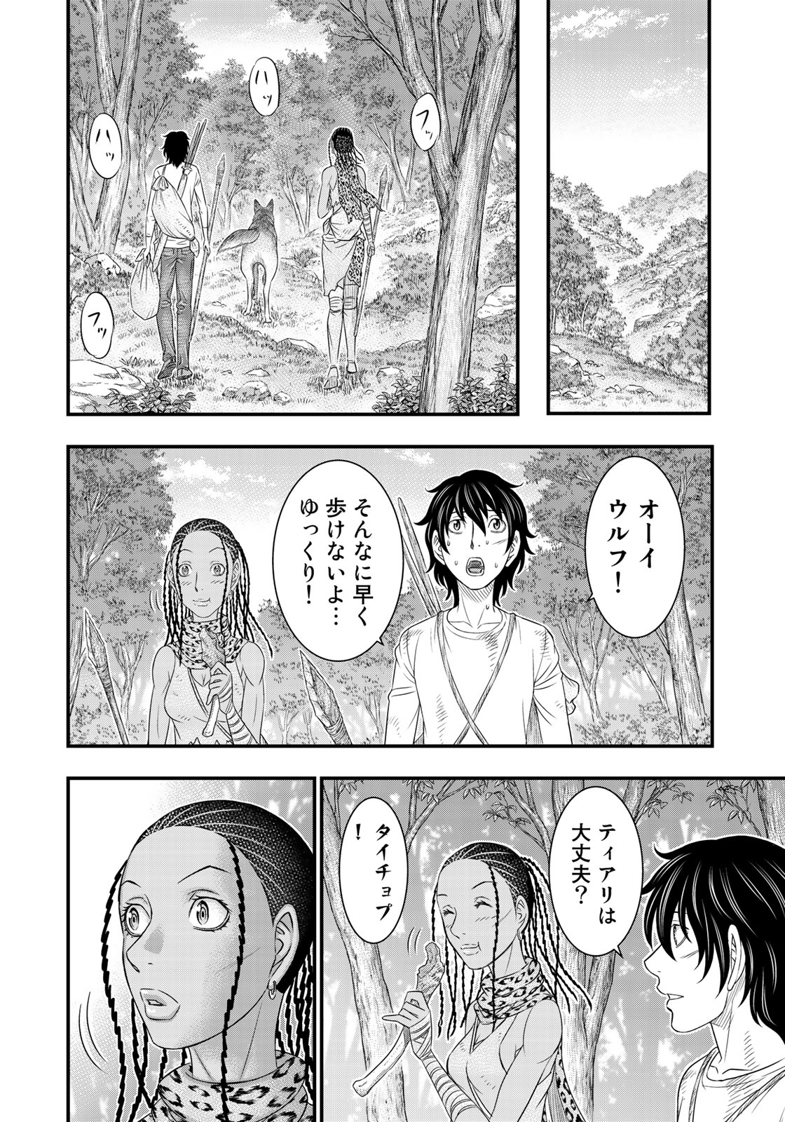 Sousei no Taiga - Chapter 40 - Page 10
